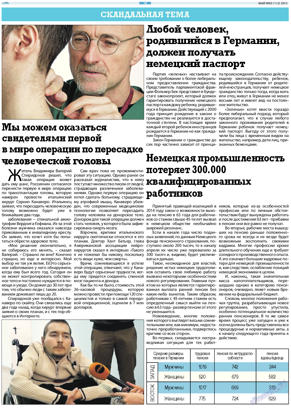 Русская Газета, газета. 2015 №5 стр.10