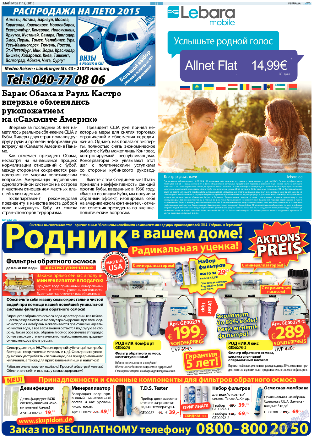 Русская Газета, газета. 2015 №5 стр.11