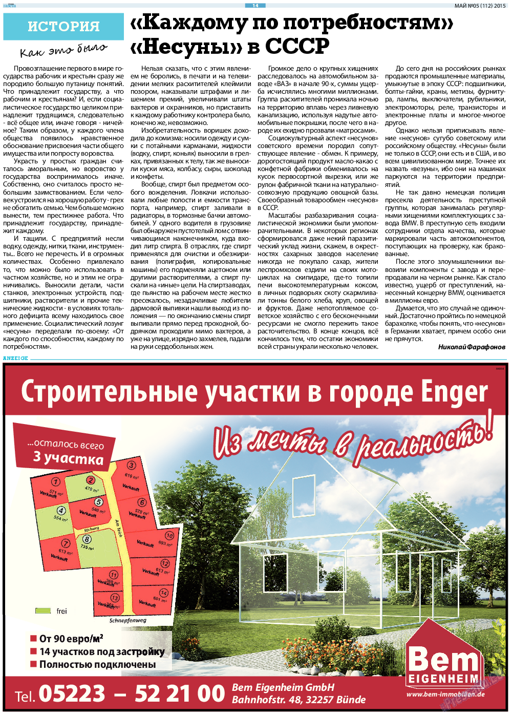 Русская Газета (газета). 2015 год, номер 5, стр. 14