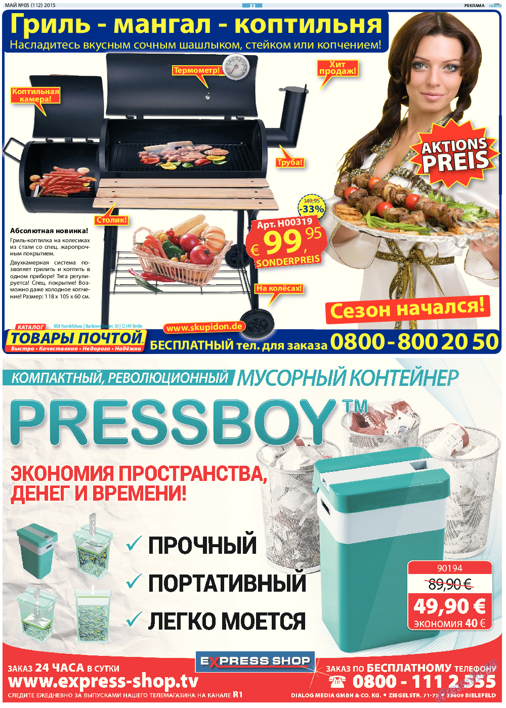 Русская Газета, газета. 2015 №5 стр.33