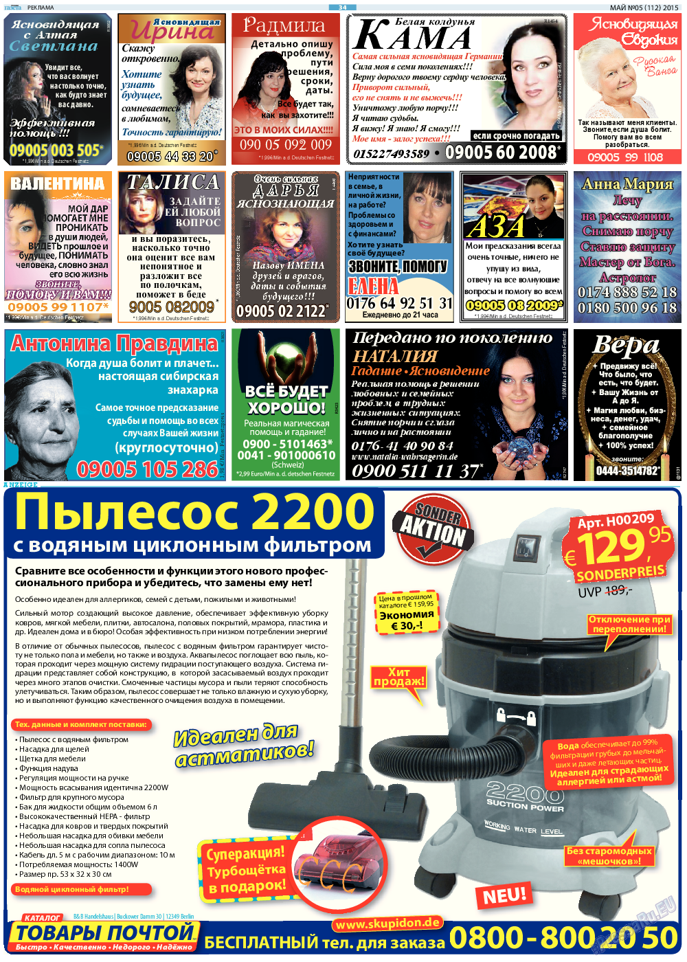 Русская Газета, газета. 2015 №5 стр.34