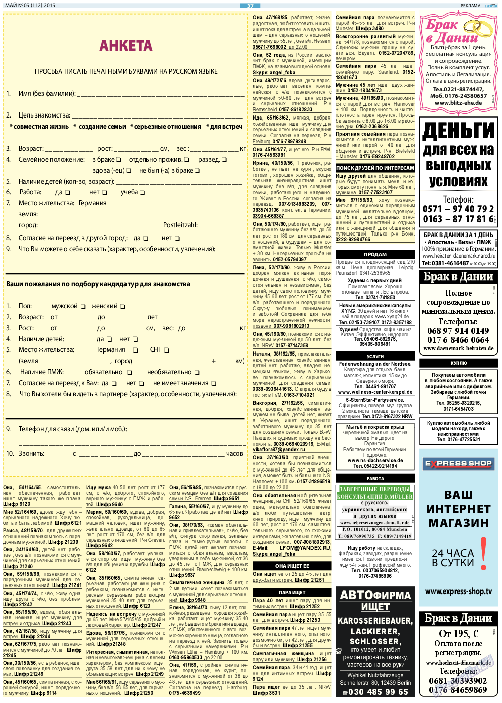 Русская Газета, газета. 2015 №5 стр.37