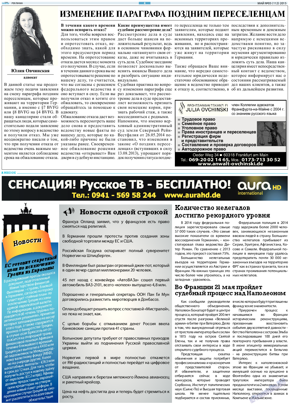 Русская Газета (газета). 2015 год, номер 5, стр. 4