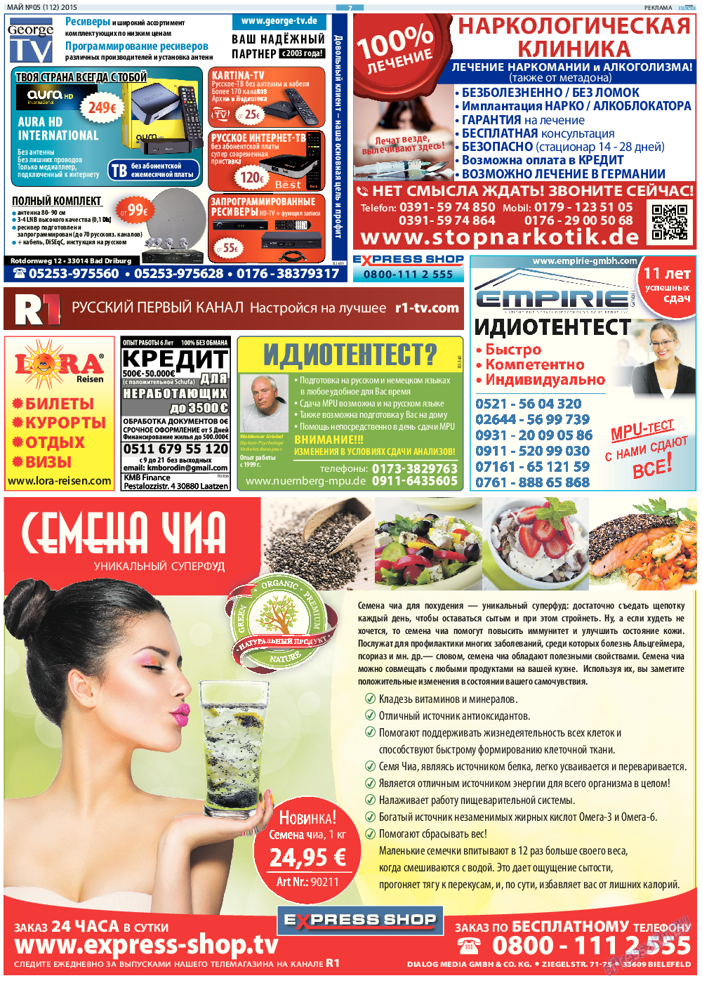 Русская Газета, газета. 2015 №5 стр.7