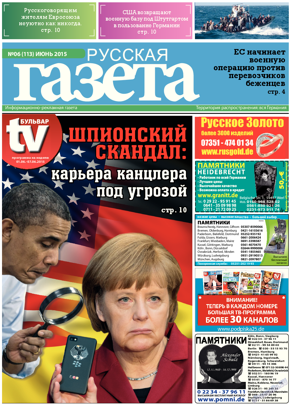 Русская Газета (газета). 2015 год, номер 6, стр. 1