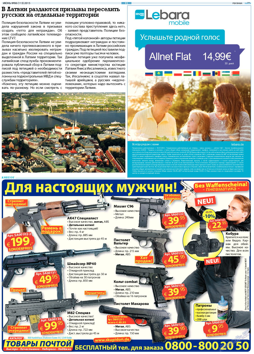 Русская Газета (газета). 2015 год, номер 6, стр. 11