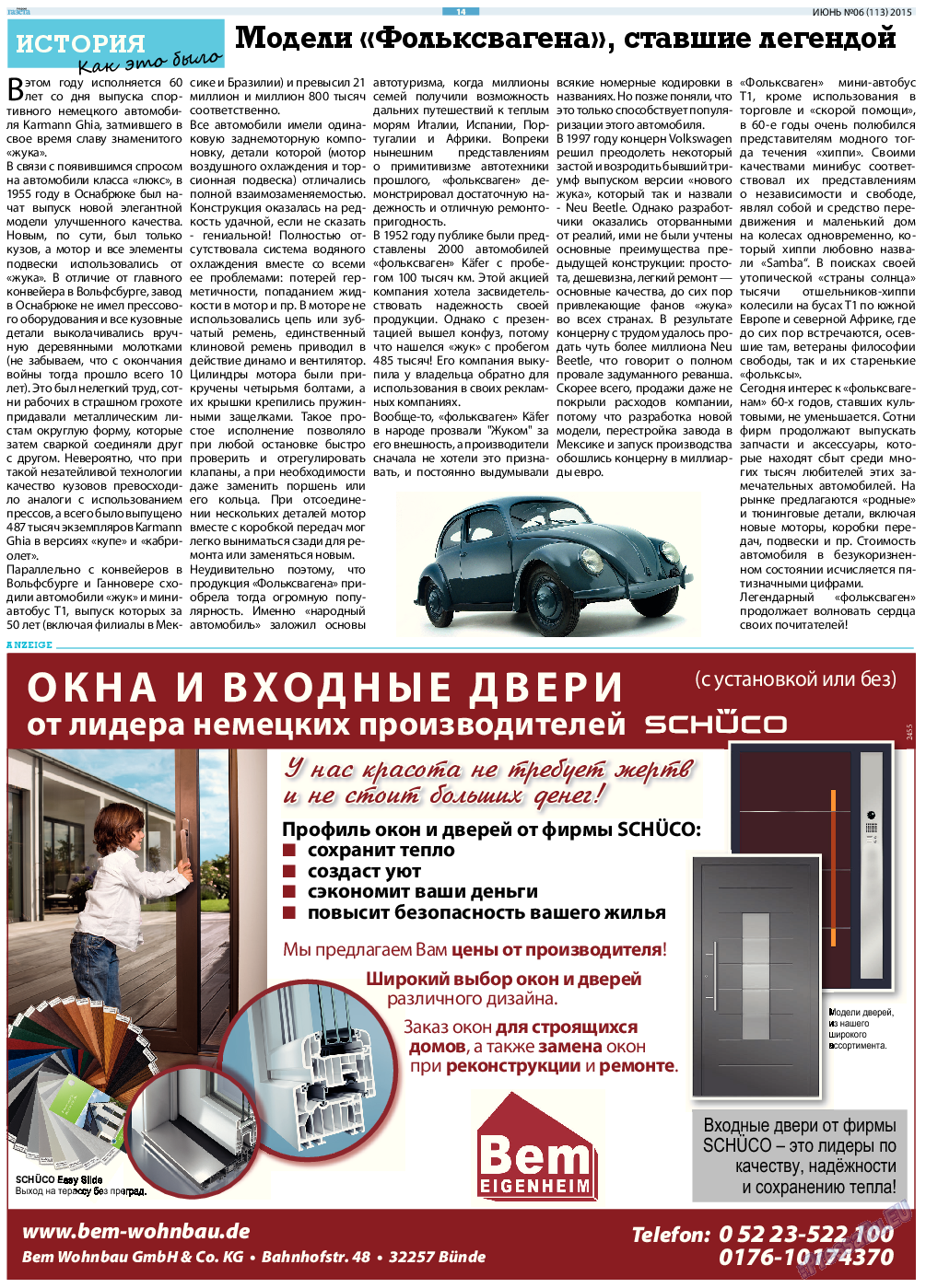 Русская Газета, газета. 2015 №6 стр.14