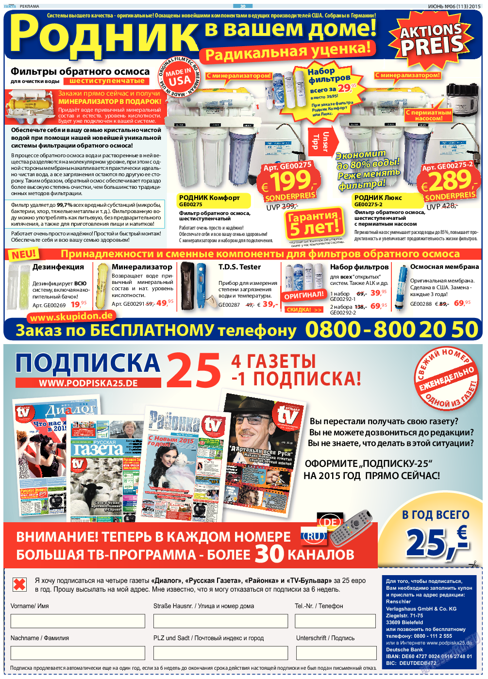 Русская Газета, газета. 2015 №6 стр.30