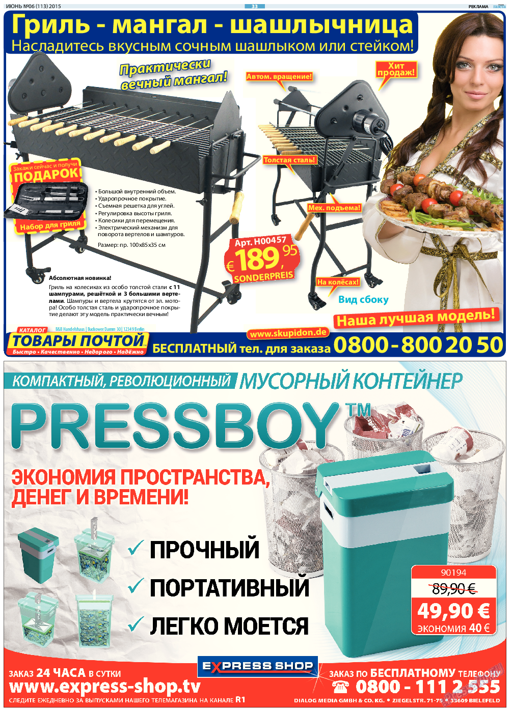 Русская Газета, газета. 2015 №6 стр.33