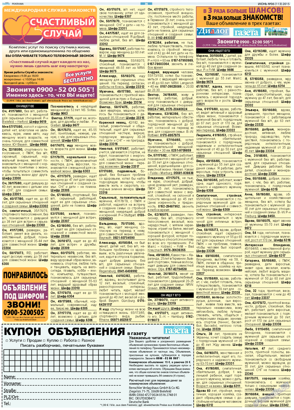 Русская Газета, газета. 2015 №6 стр.36