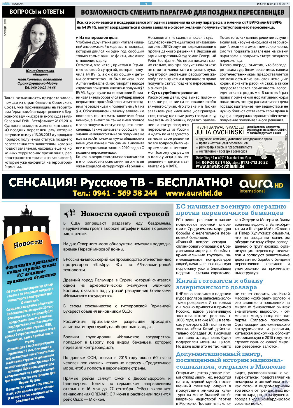 Русская Газета, газета. 2015 №6 стр.4