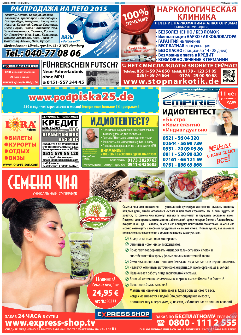 Русская Газета, газета. 2015 №6 стр.7