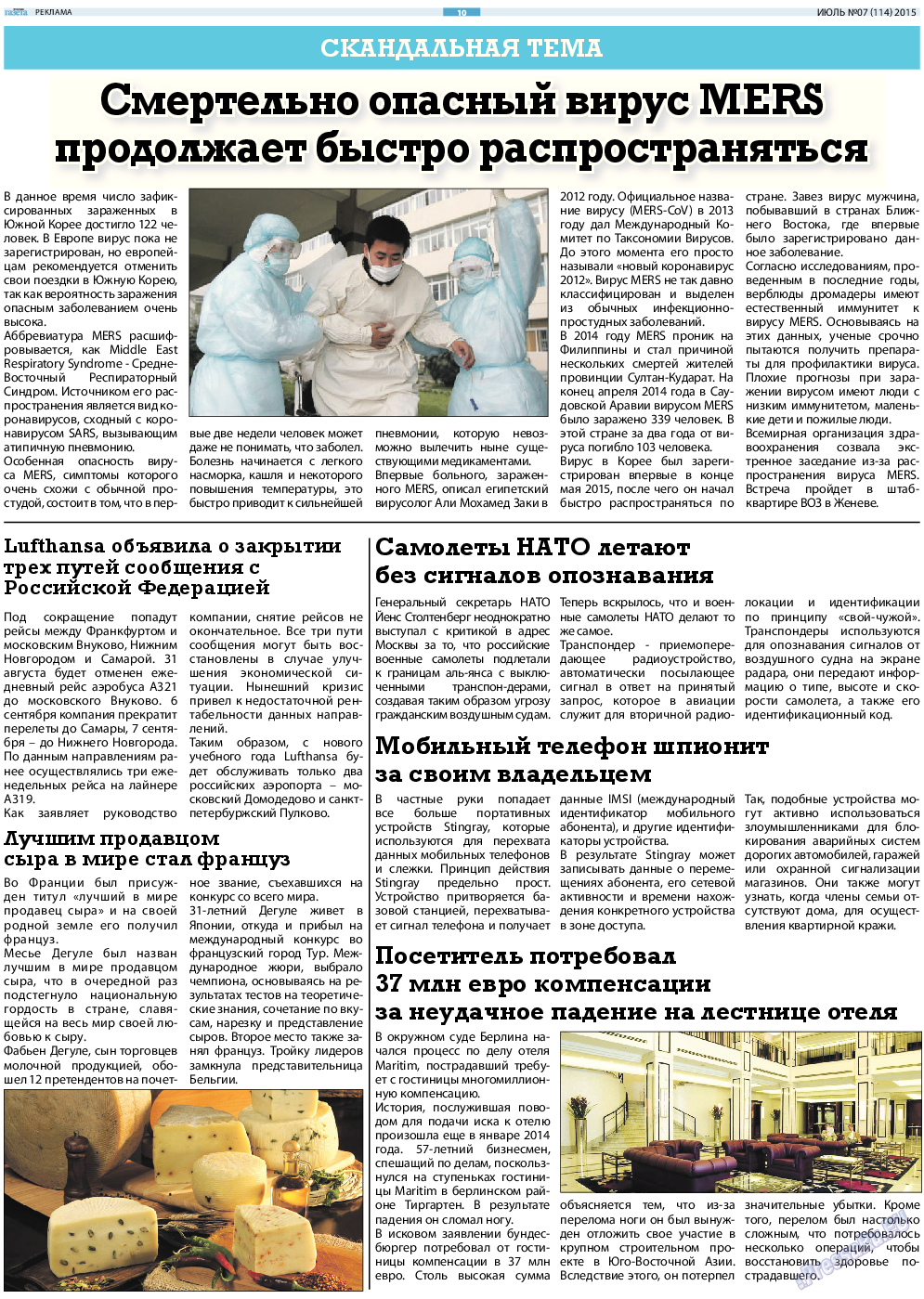 Русская Газета, газета. 2015 №7 стр.10
