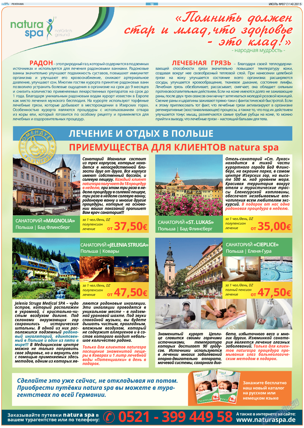Русская Газета, газета. 2015 №7 стр.12