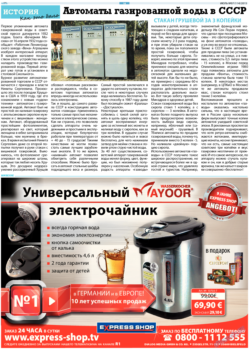Русская Газета, газета. 2015 №7 стр.14