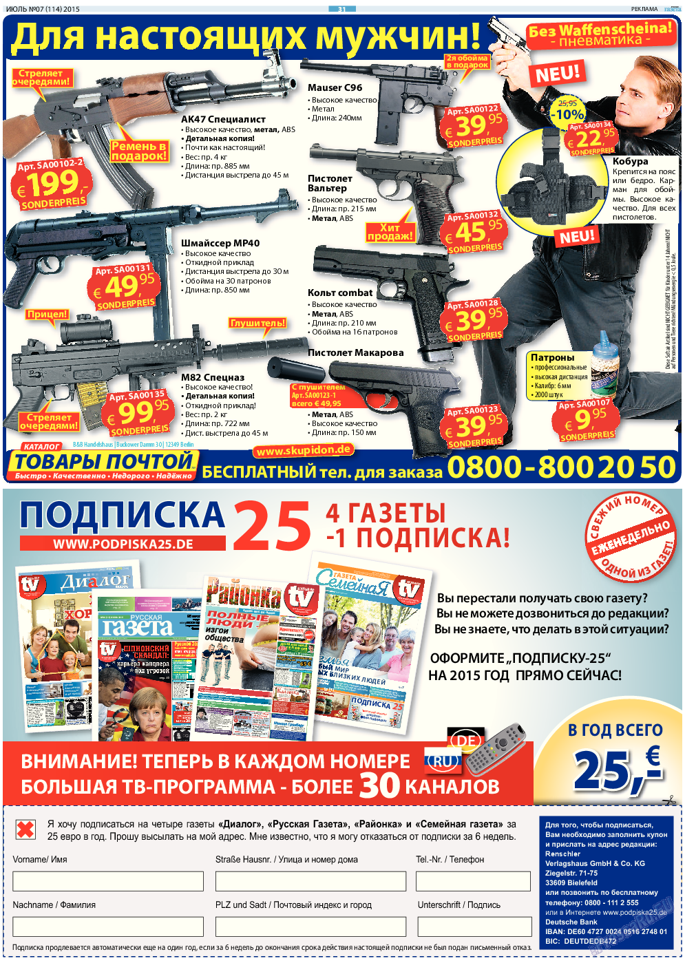 Русская Газета, газета. 2015 №7 стр.31