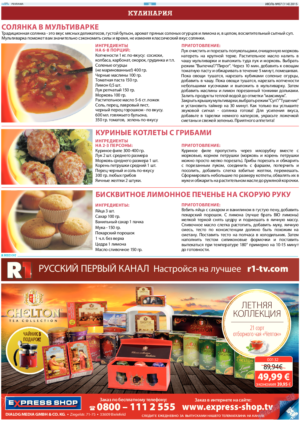 Русская Газета, газета. 2015 №7 стр.32