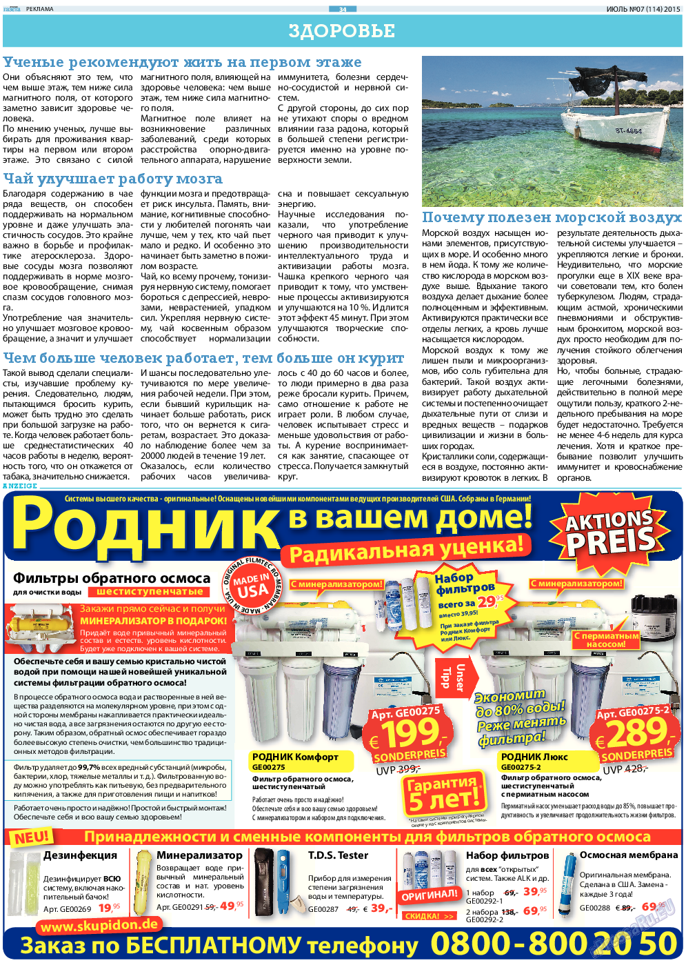 Русская Газета (газета). 2015 год, номер 7, стр. 34
