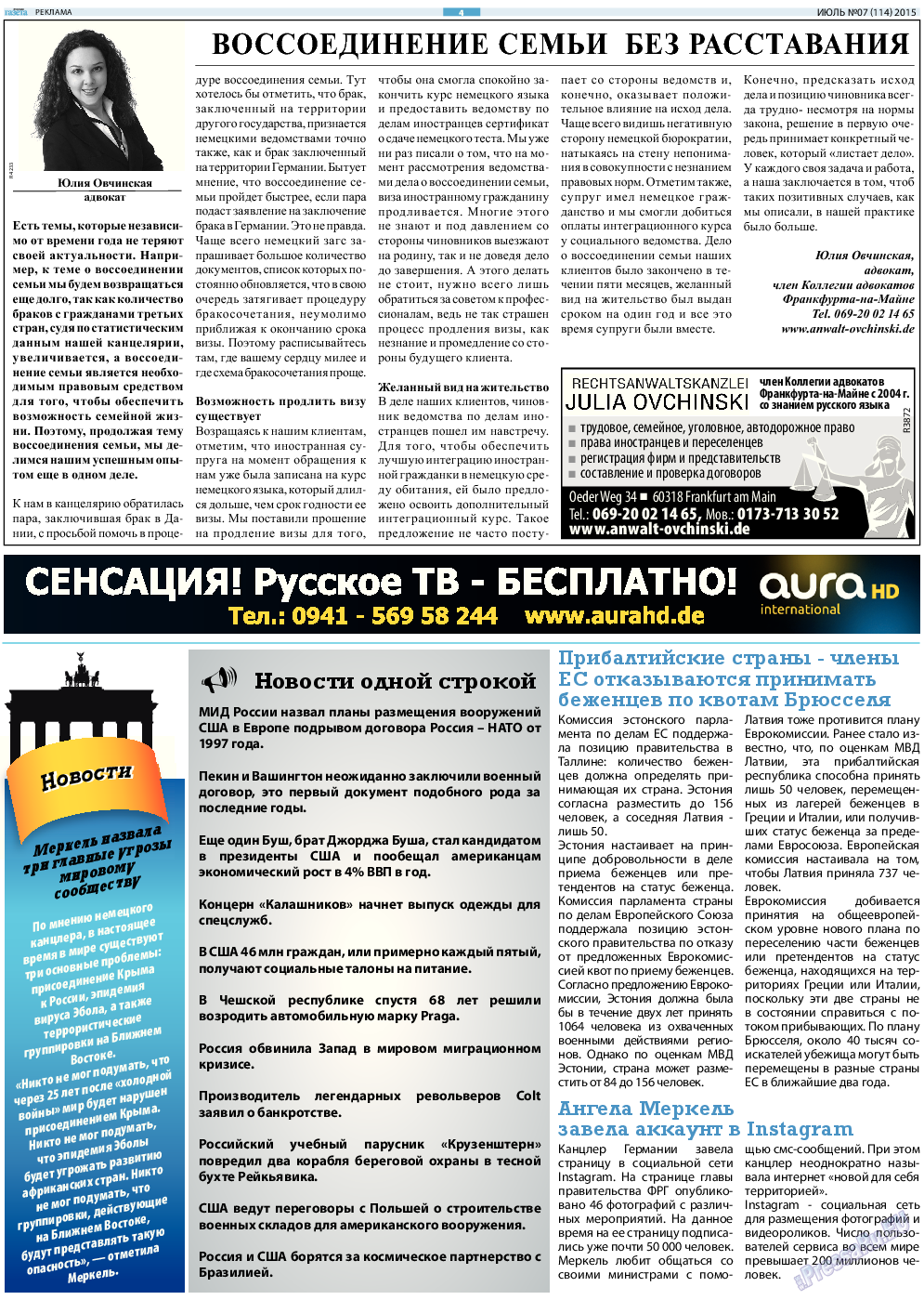 Русская Газета (газета). 2015 год, номер 7, стр. 4