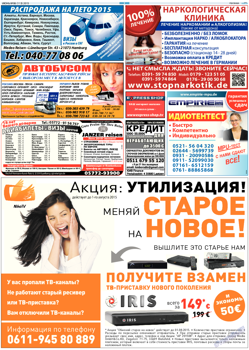 Русская Газета, газета. 2015 №7 стр.7