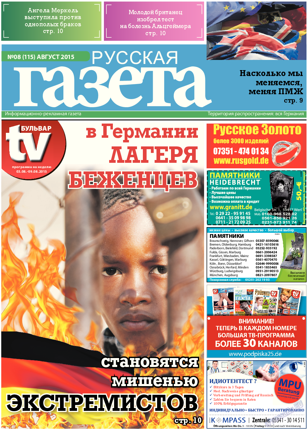 Русская Газета, газета. 2015 №8 стр.1