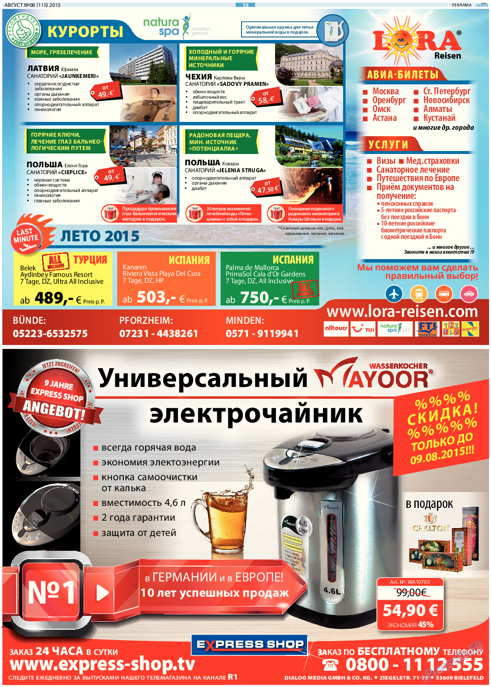 Русская Газета, газета. 2015 №8 стр.15