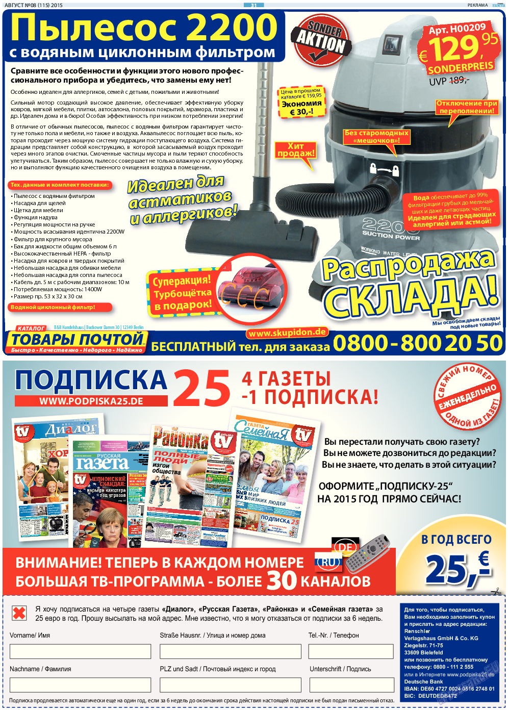 Русская Газета, газета. 2015 №8 стр.31