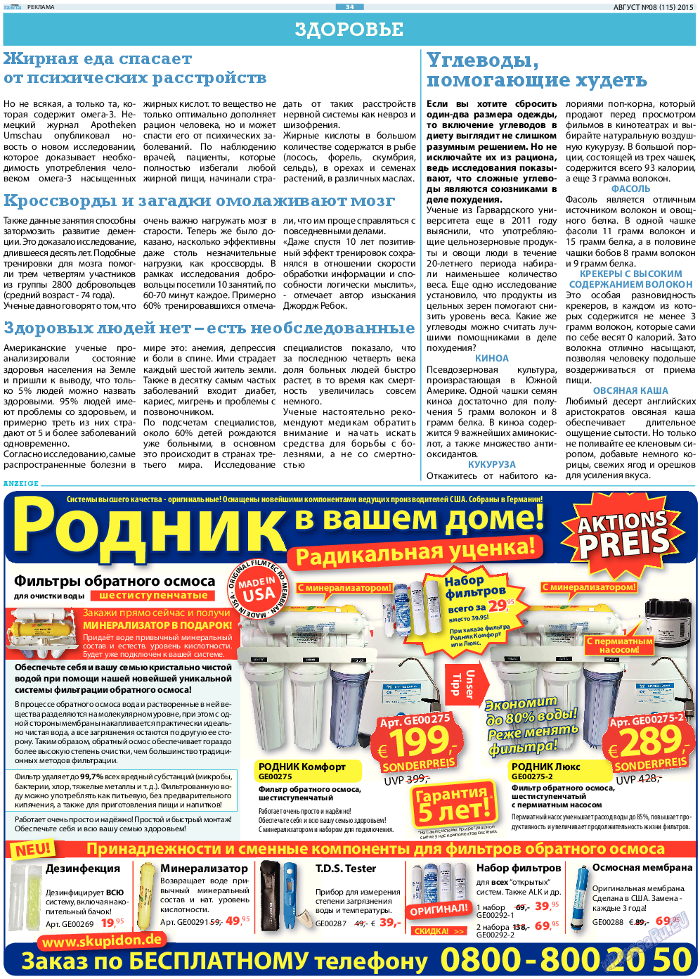 Русская Газета, газета. 2015 №8 стр.34