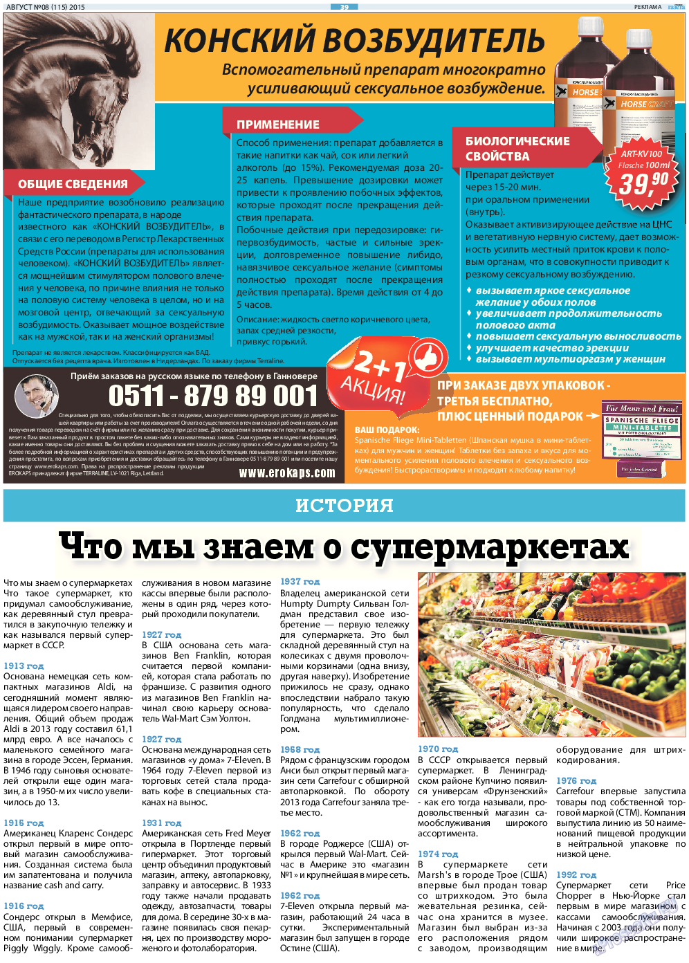 Русская Газета, газета. 2015 №8 стр.39