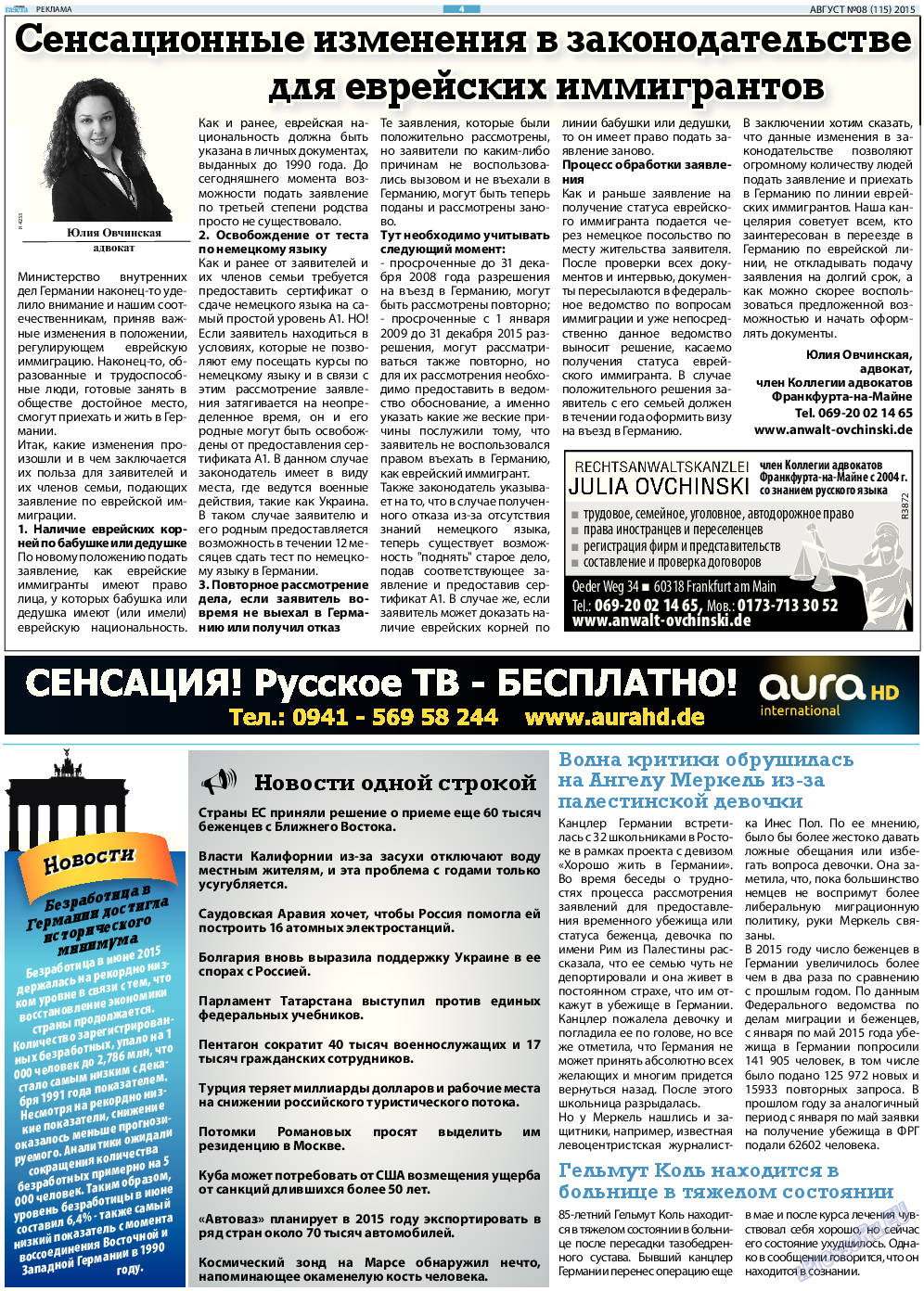 Русская Газета, газета. 2015 №8 стр.4