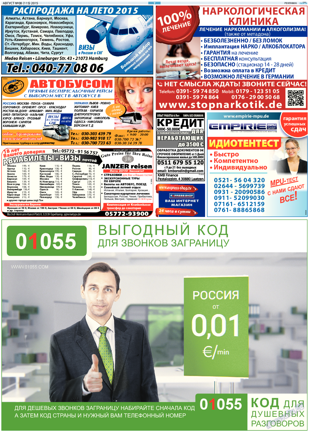 Русская Газета, газета. 2015 №8 стр.7