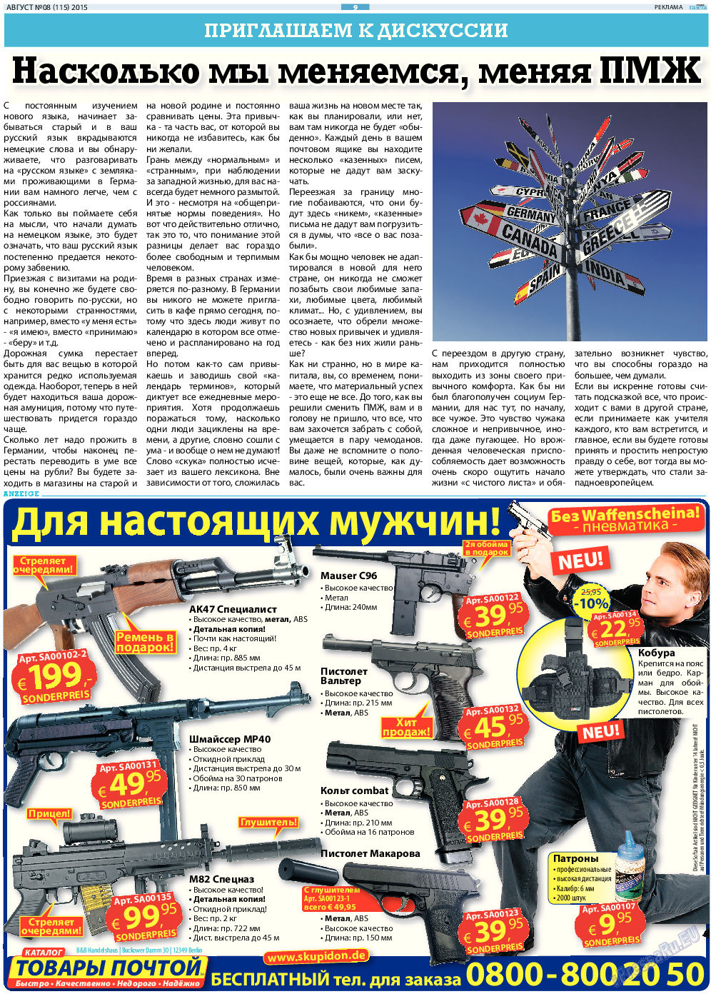 Русская Газета, газета. 2015 №8 стр.9