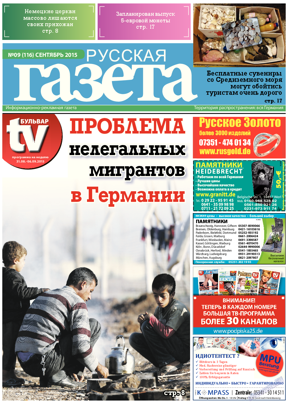 Русская Газета (газета). 2015 год, номер 9, стр. 1