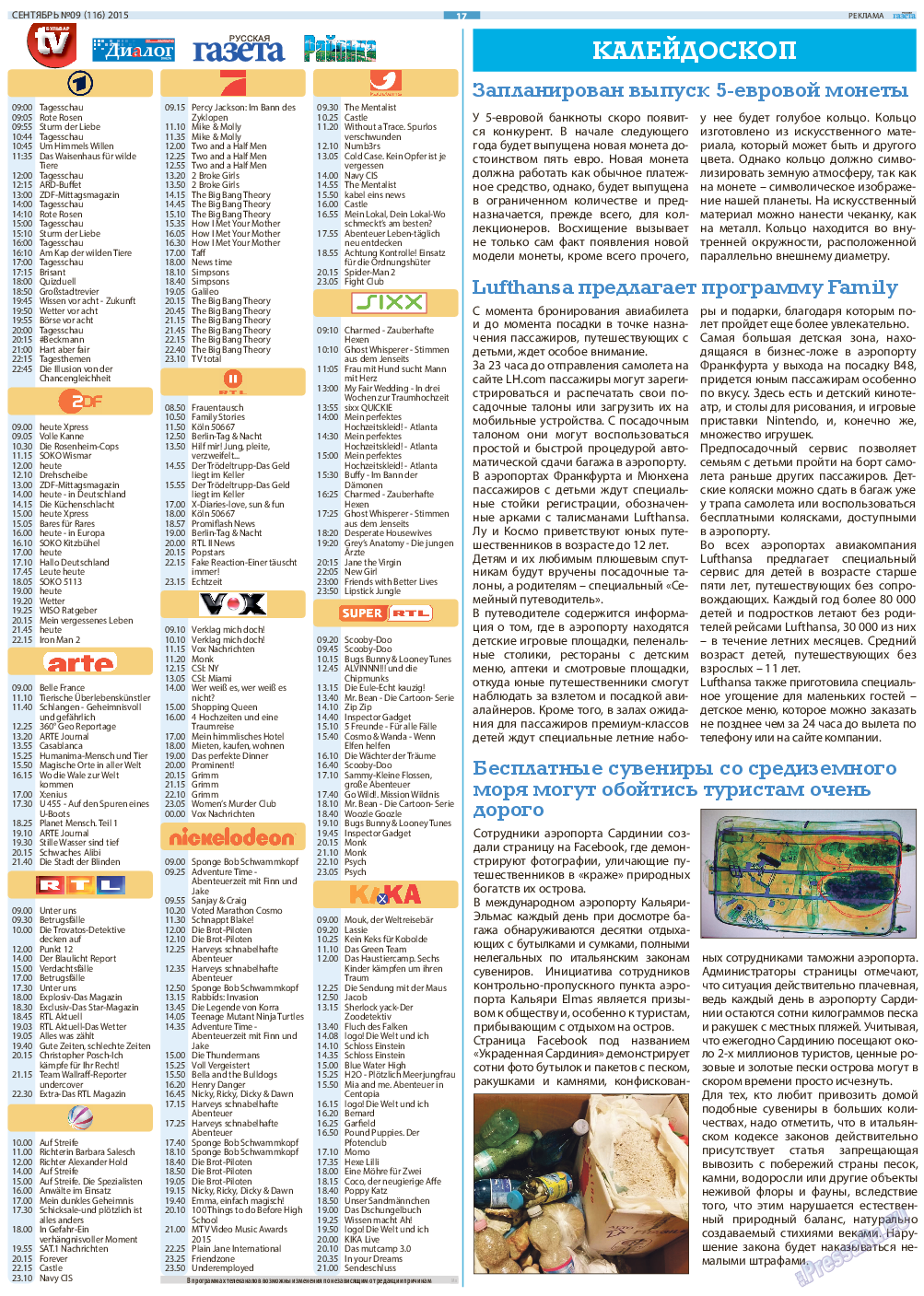 Русская Газета, газета. 2015 №9 стр.17