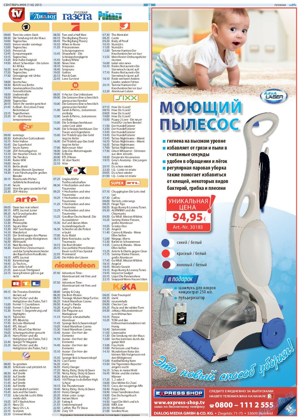 Русская Газета, газета. 2015 №9 стр.29