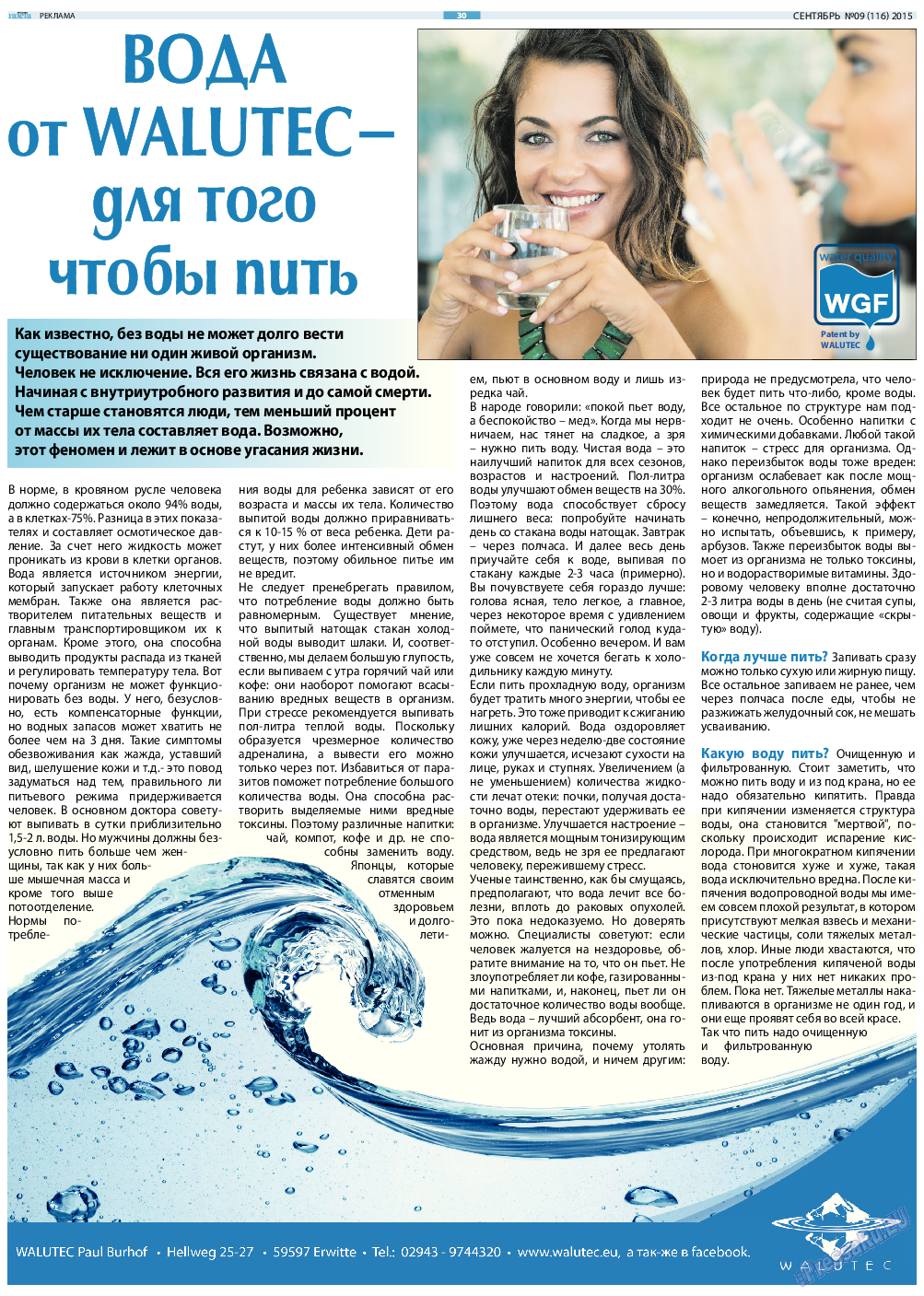 Русская Газета, газета. 2015 №9 стр.30