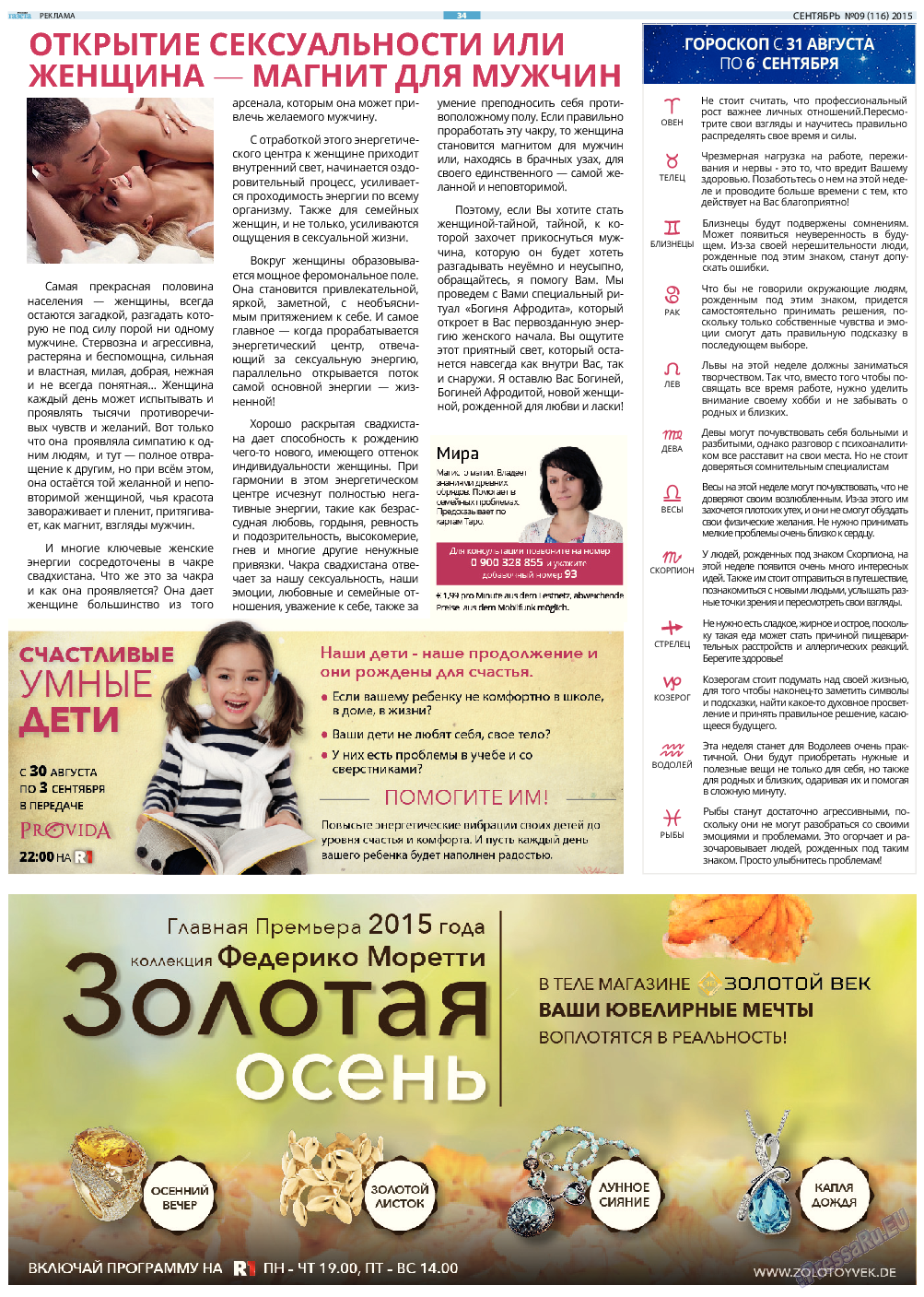 Русская Газета, газета. 2015 №9 стр.34
