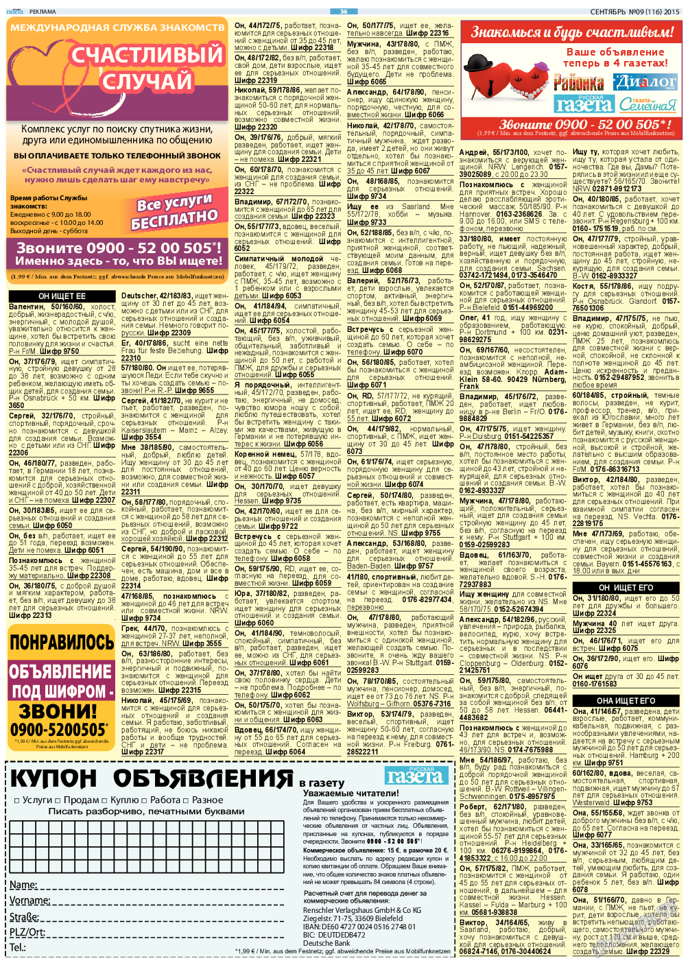 Русская Газета, газета. 2015 №9 стр.36