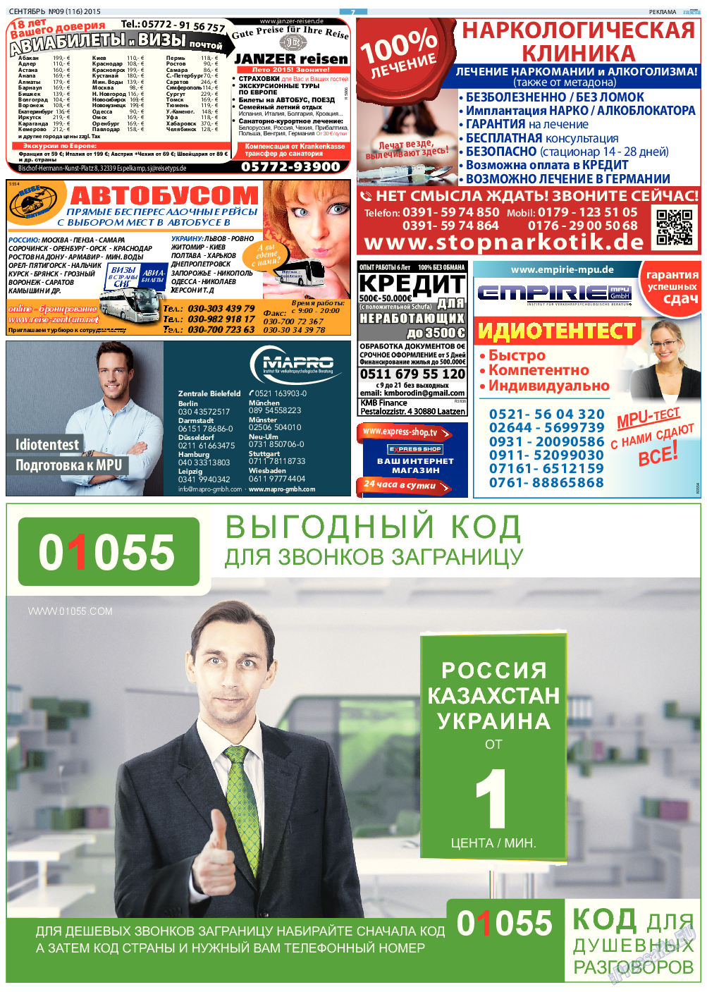 Русская Газета, газета. 2015 №9 стр.7