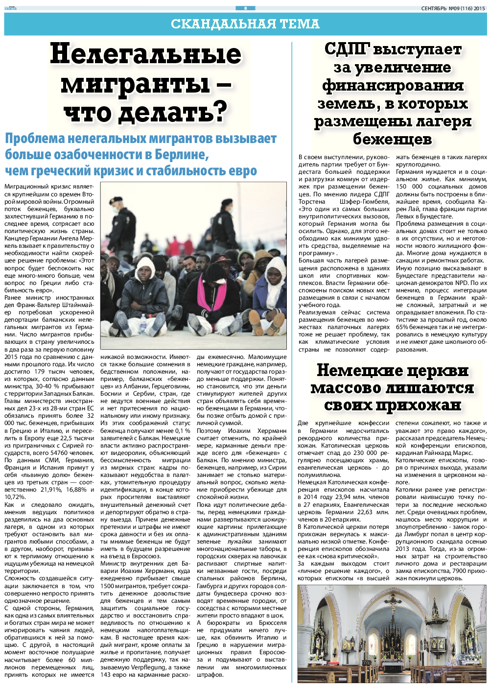 Русская Газета, газета. 2015 №9 стр.8