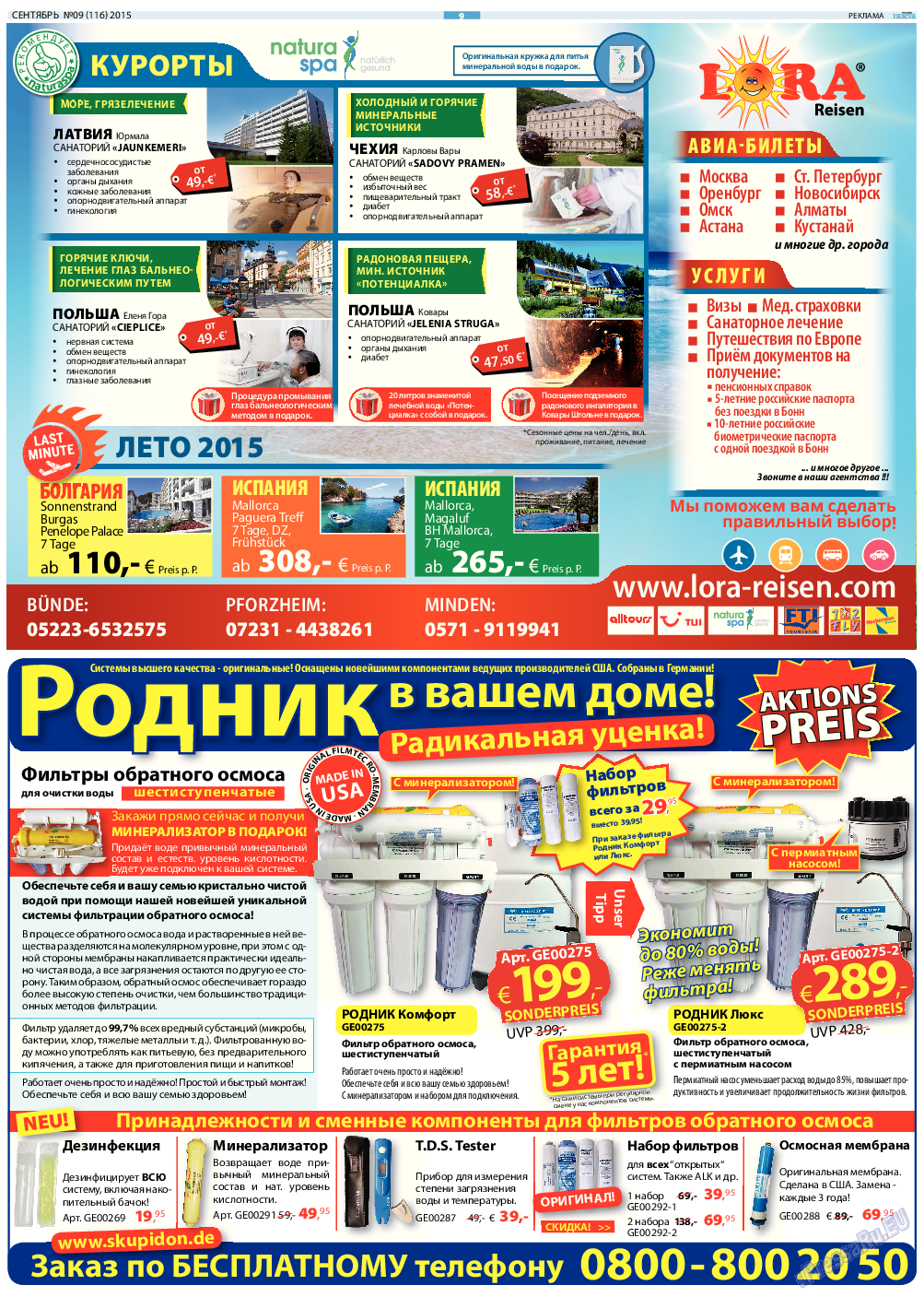 Русская Газета, газета. 2015 №9 стр.9