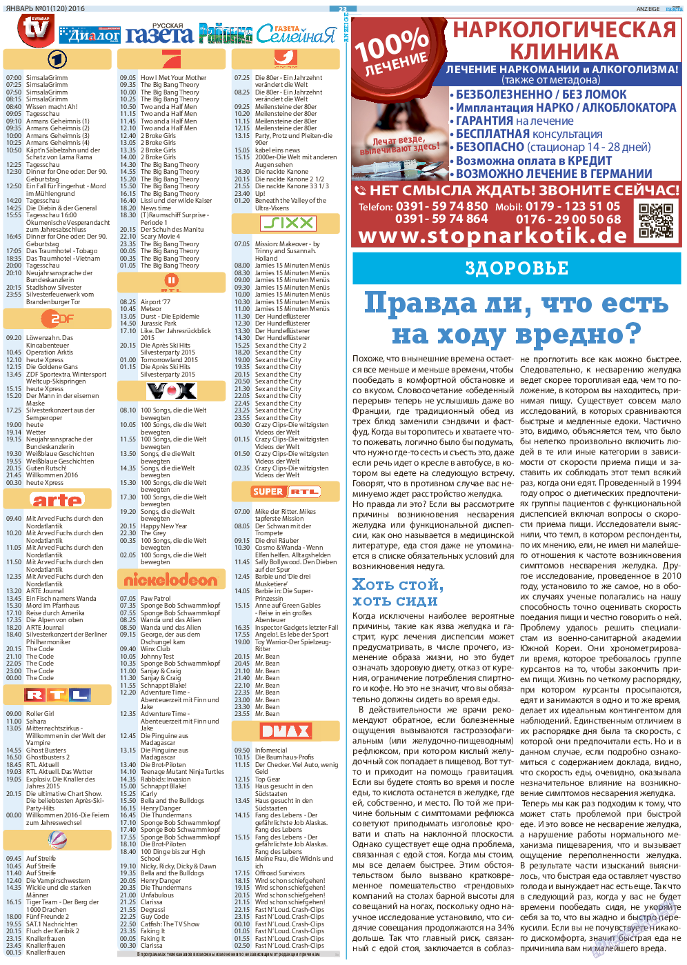 Русская Газета (газета). 2016 год, номер 1, стр. 23