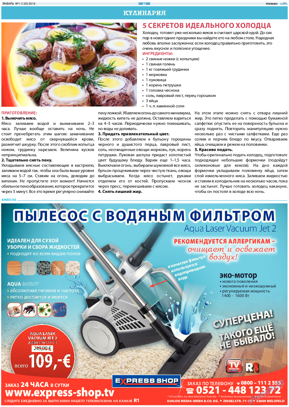 Русская Газета, газета. 2016 №1 стр.33