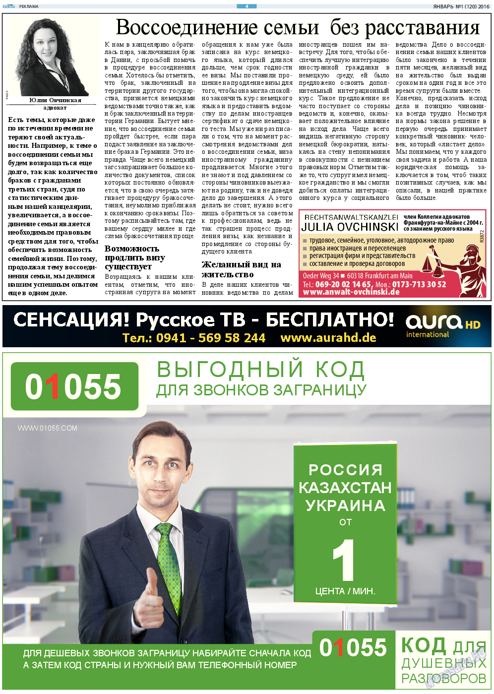 Русская Газета, газета. 2016 №1 стр.4