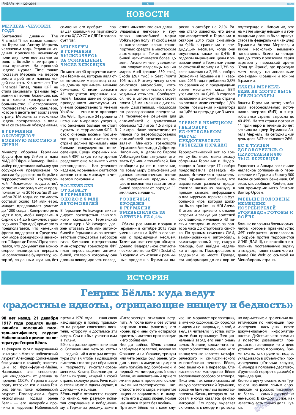 Русская Газета (газета). 2016 год, номер 1, стр. 5