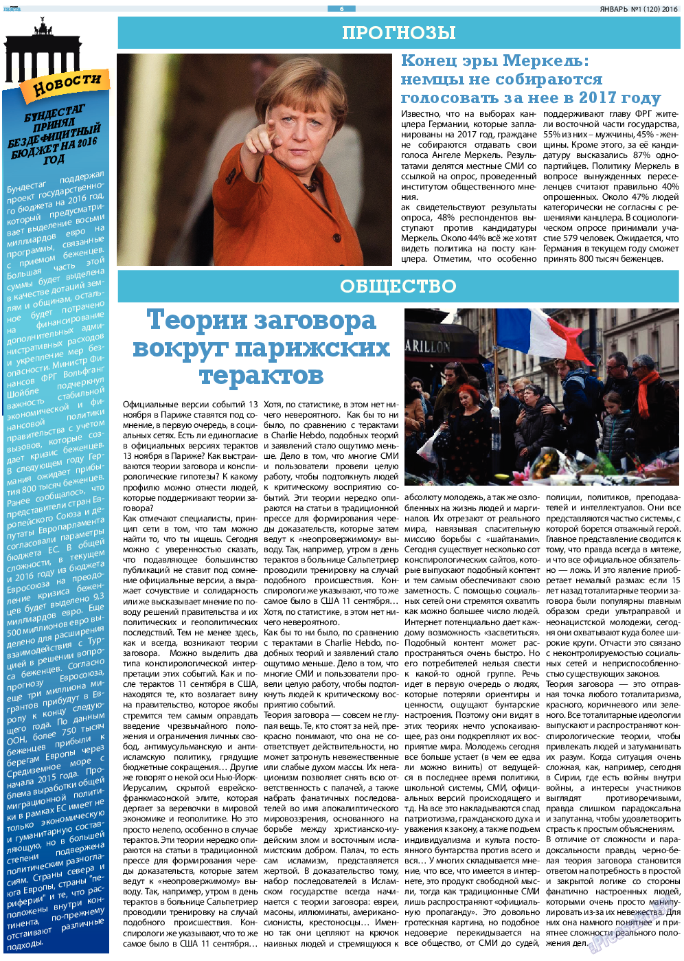 Русская Газета, газета. 2016 №1 стр.6
