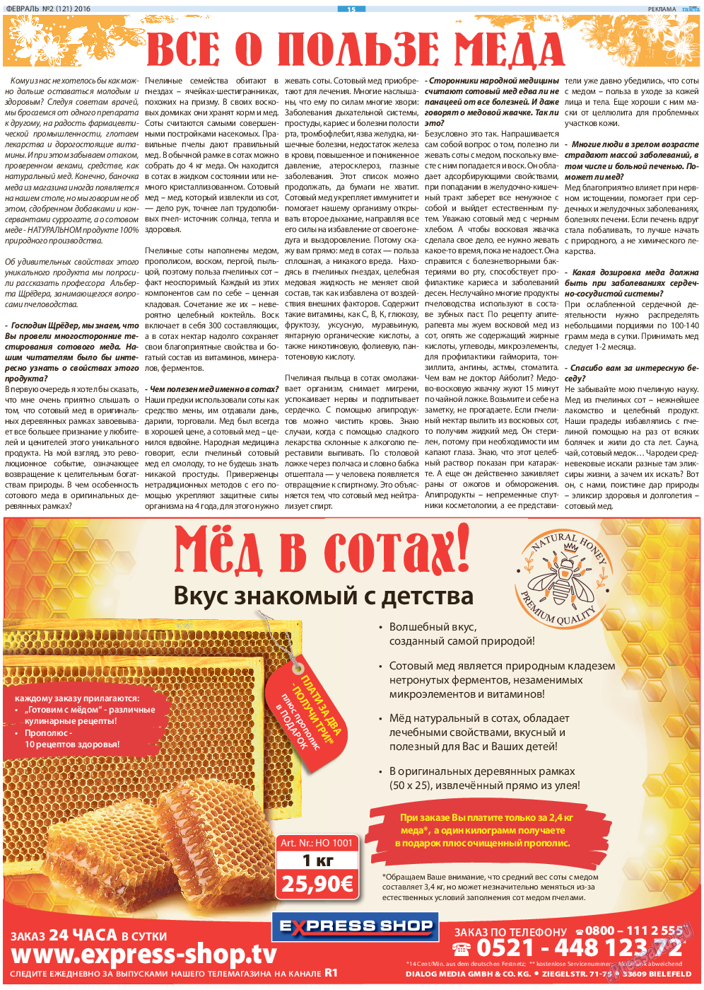 Русская Газета, газета. 2016 №2 стр.15