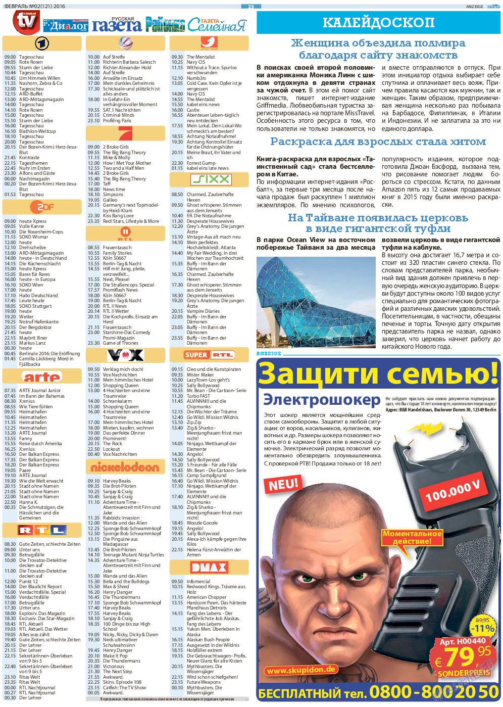 Русская Газета (газета). 2016 год, номер 2, стр. 23