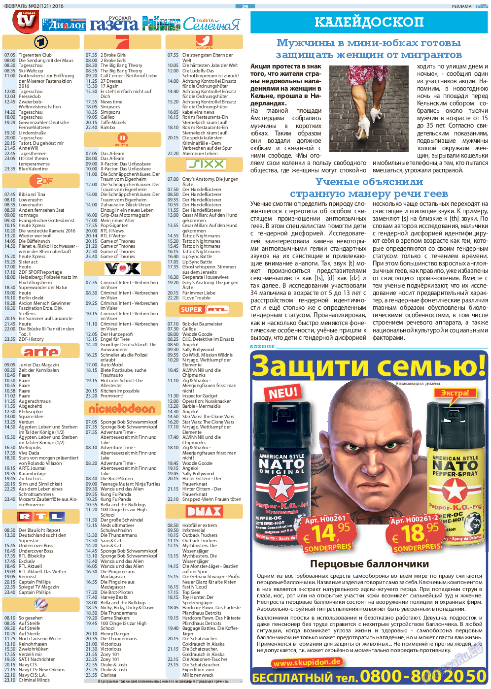 Русская Газета, газета. 2016 №2 стр.29