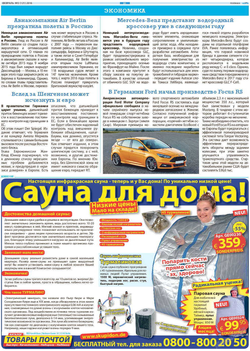 Русская Газета, газета. 2016 №2 стр.31